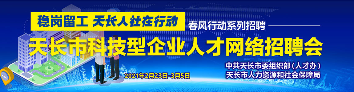 小城天長最新招聘動態及其影響