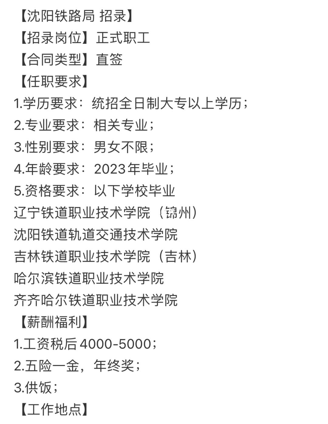 沈陽中鐵最新司機招聘啟事