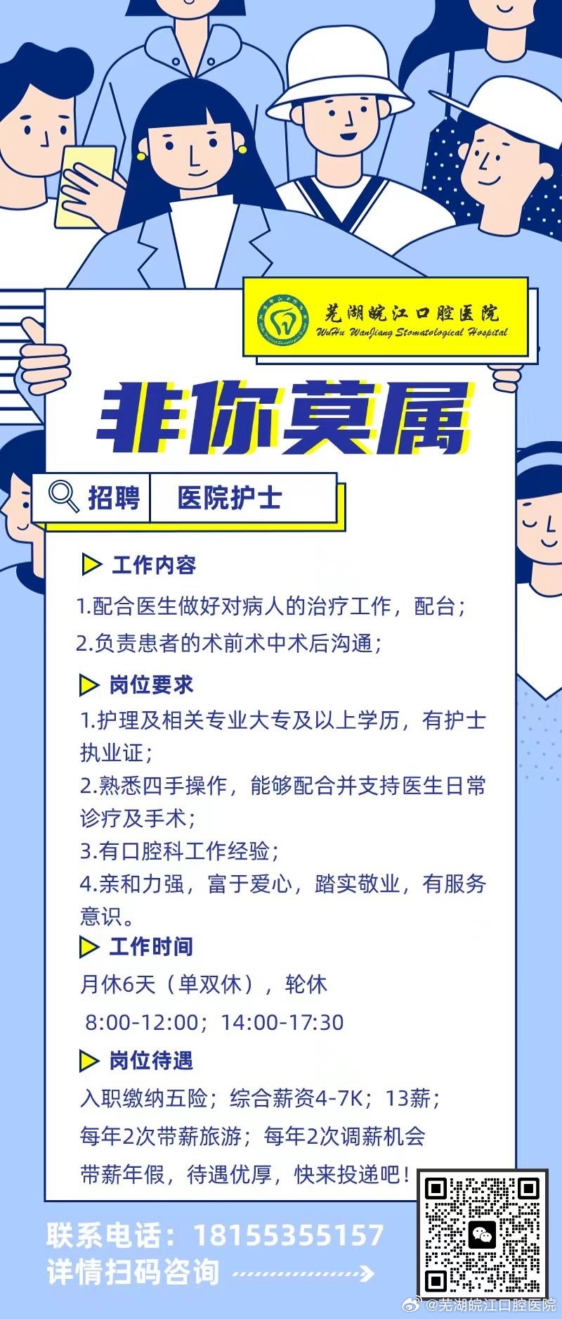 江陰醫院最新護士招聘啟事