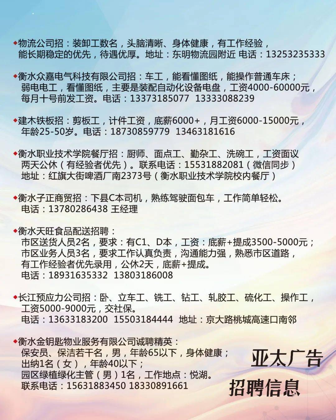 徐水招聘司機最新信息概覽