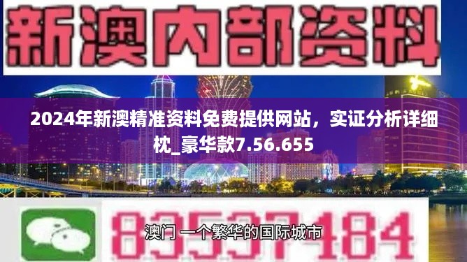 新澳精準資料免費提供與濠江論壇，探索精準信息的力量與社區交流的價值