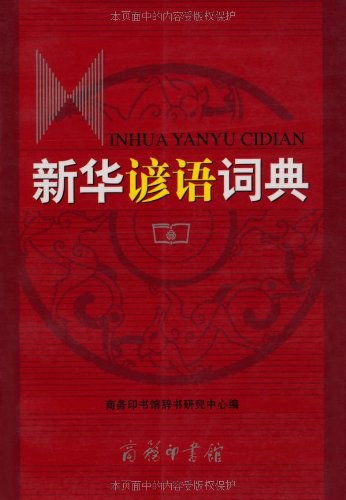 澳門三肖三碼精準與新華字典，犯罪行為的警示與反思