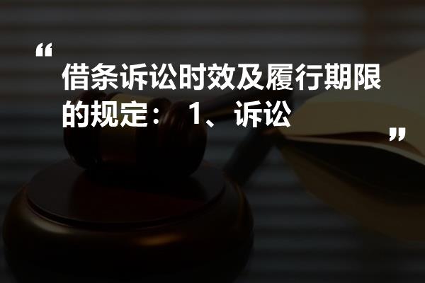 借款訴訟時效最新規定及其影響