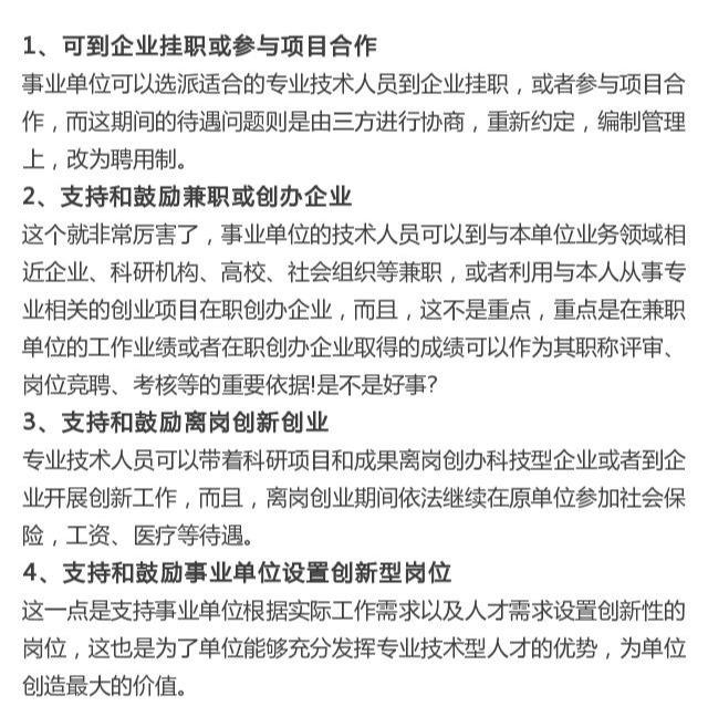 事業單位兼職最新規定及其影響