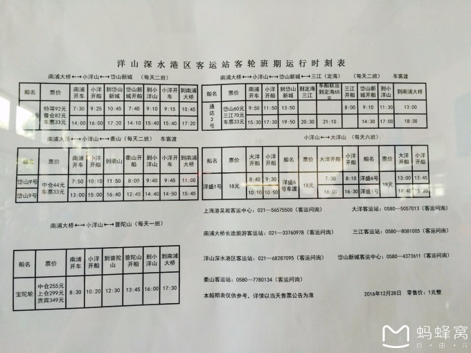 洋山專線最新時刻表詳解