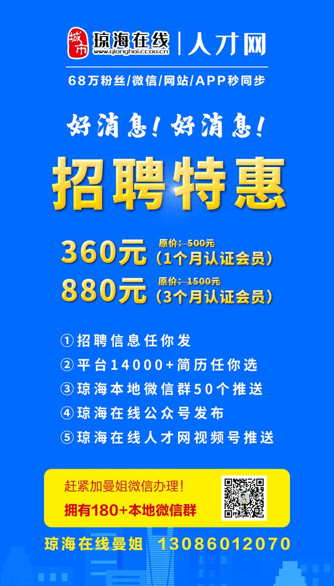 瓊海招聘網最新招聘信息概覽