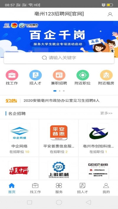 晉州360招聘最新消息詳解