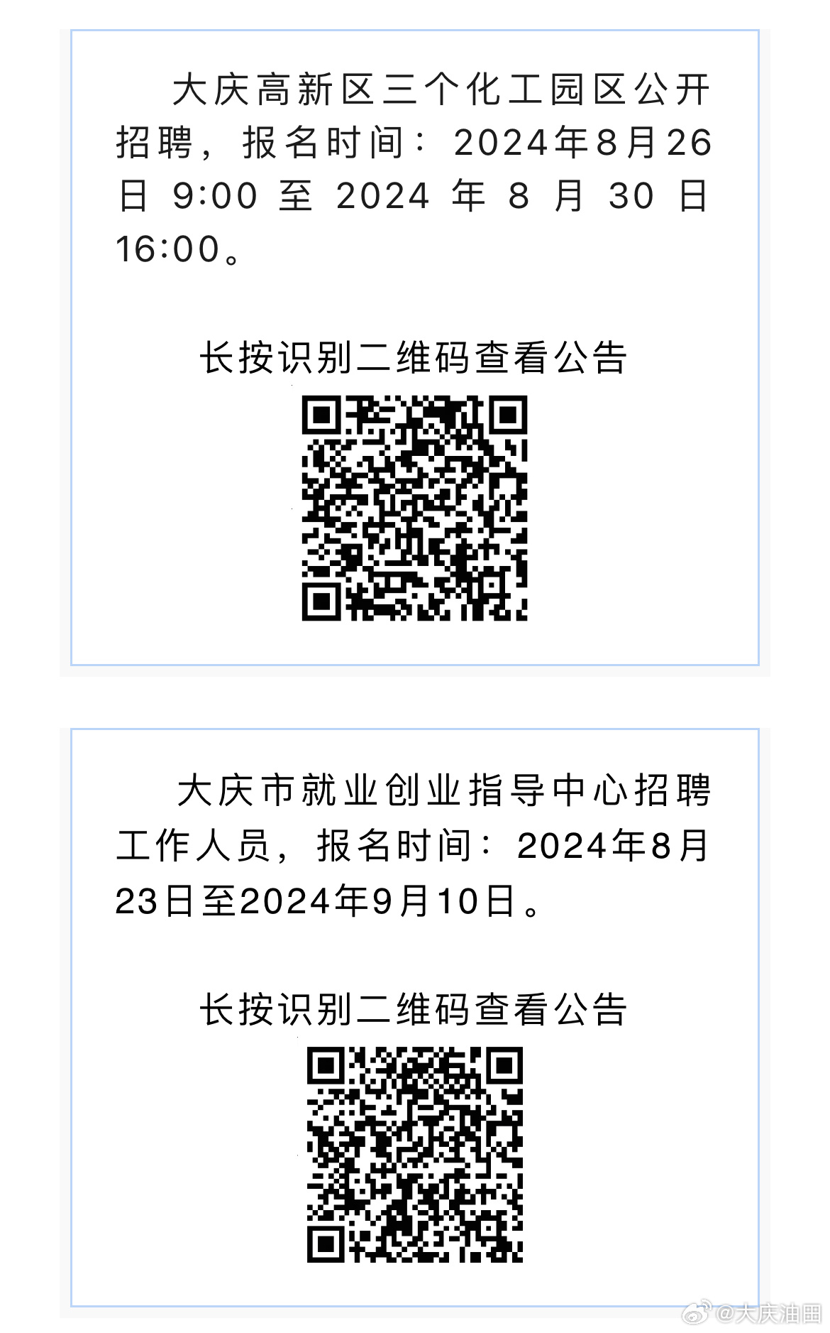 大慶招工信息最新招聘動態(tài)