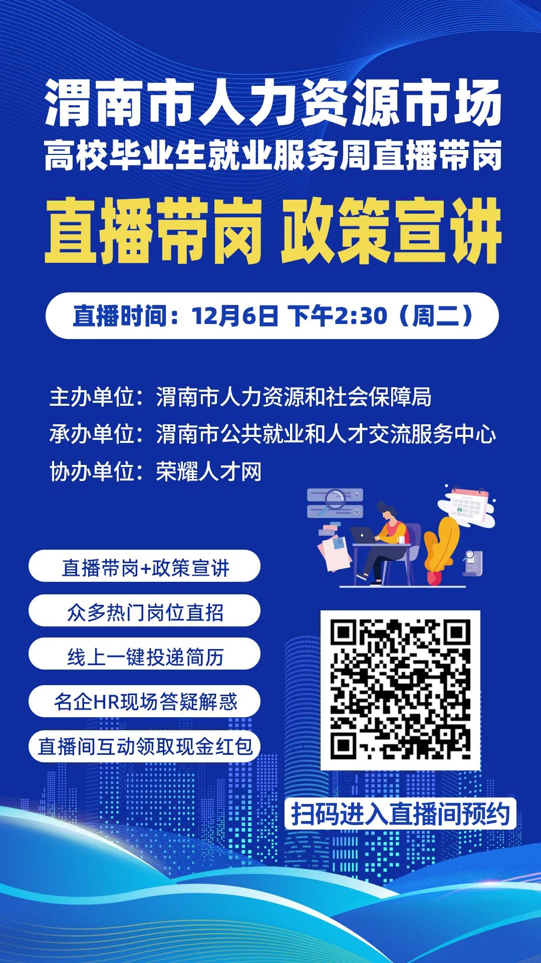 渭南招聘信息最新招聘動態概覽