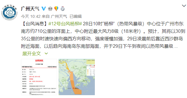 廣州最新臺風(fēng)動態(tài)，影響與應(yīng)對措施