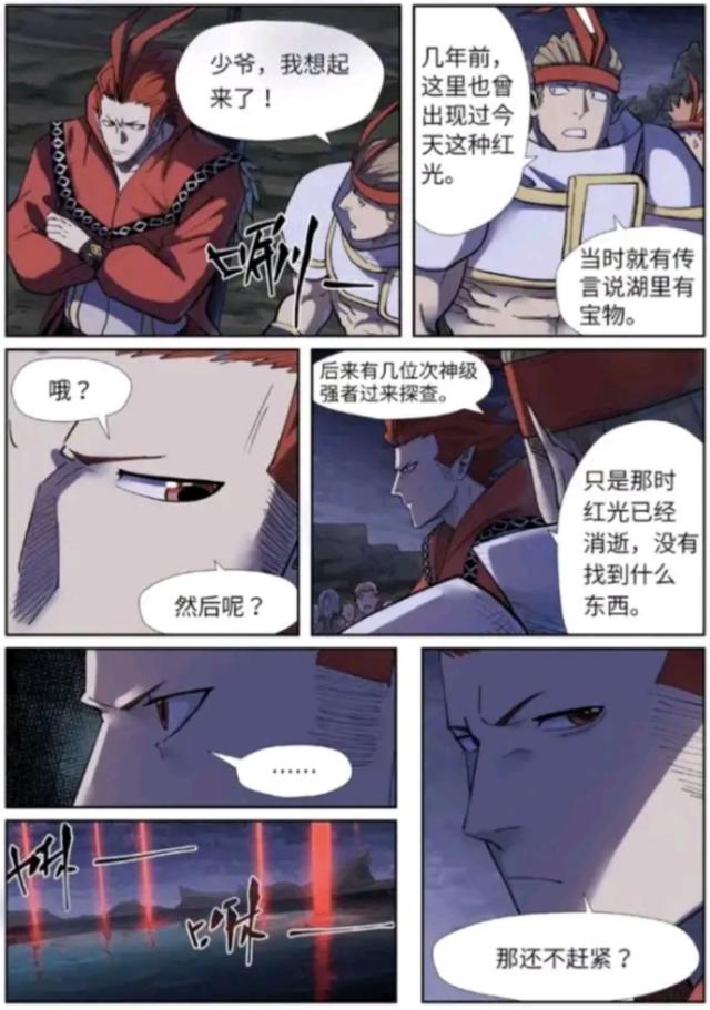 妖神記漫畫最新動態與深度解析