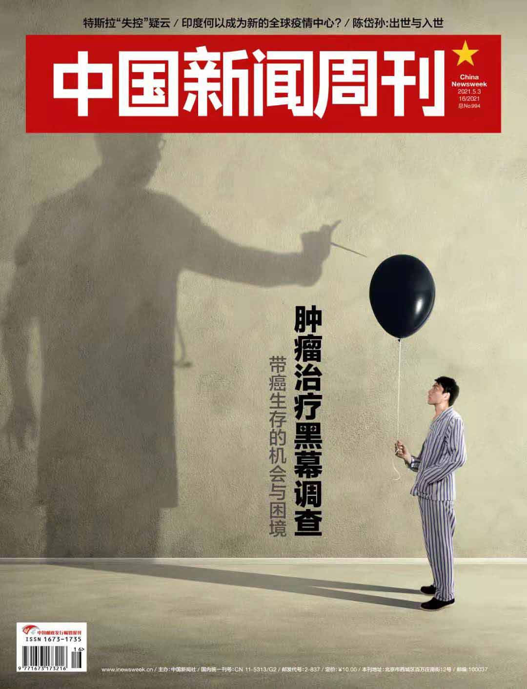 最新一期新聞周刊，聚焦時事熱點，解讀全球動態