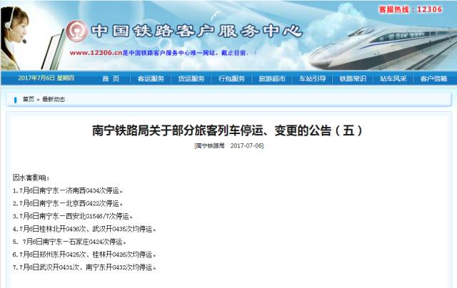 最新列車停運通知，影響與應對措施